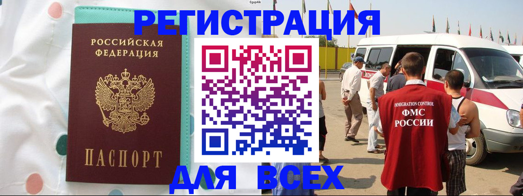 временная регистрация в Новосибирске