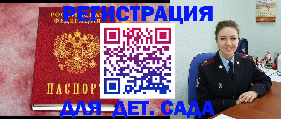 временная регистрация законно в Новосибирске