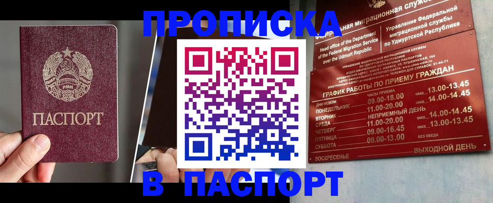 временная регистрация купить в Новосибирске