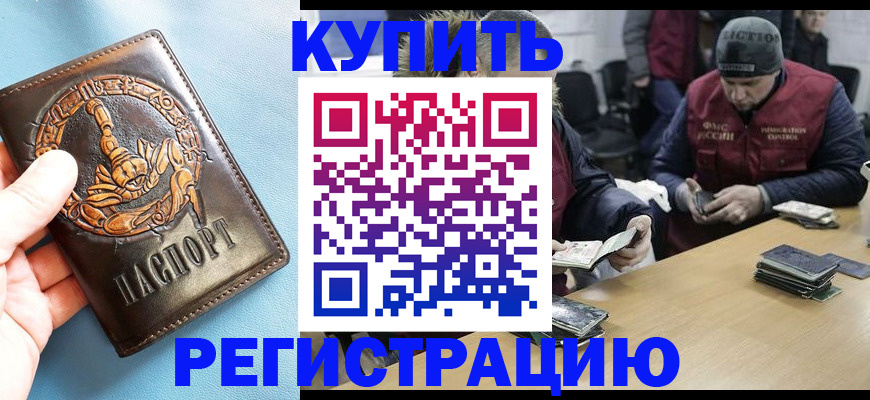 прописка поиск в Новосибирске