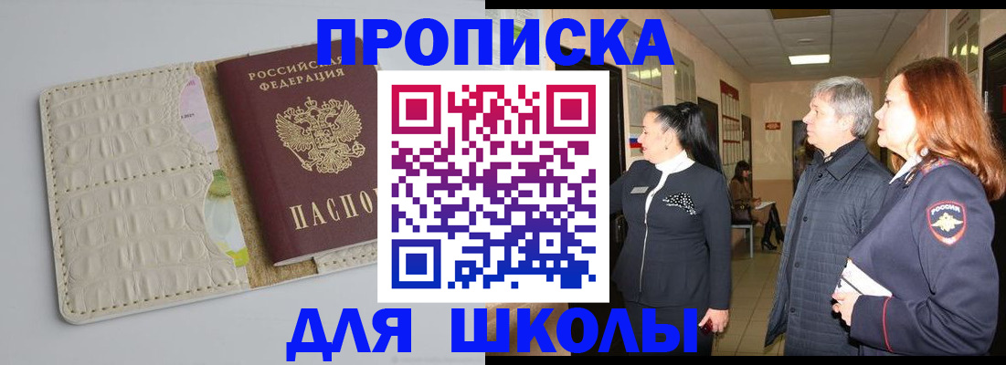 временная прописка в Новосибирске