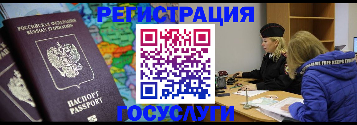 миграционный учет в Новосибирске
